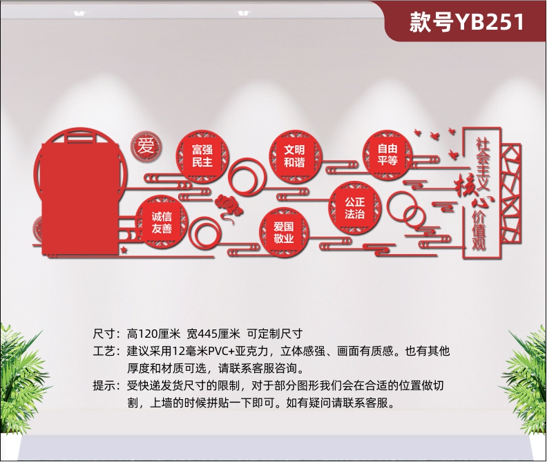 社会主义核心价值观墙贴党员活动室文化墙布置党建支部3D立体墙贴