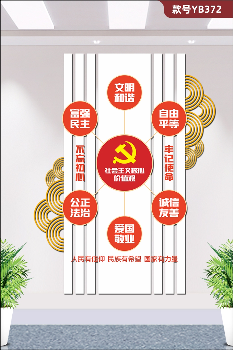 社会主义核心价值观墙贴党政党建机关企业墙面装饰3d立体文化墙