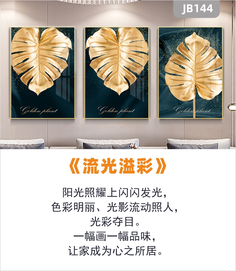 抽象艺术轻奢金色芭蕉叶装饰画客厅沙发三联挂画简约绿植餐厅挂画