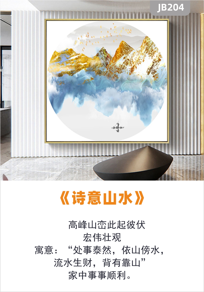 新中式现代金色山峰飞鸟山水装饰画客厅玄关圆形挂画沙发背景墙挂画