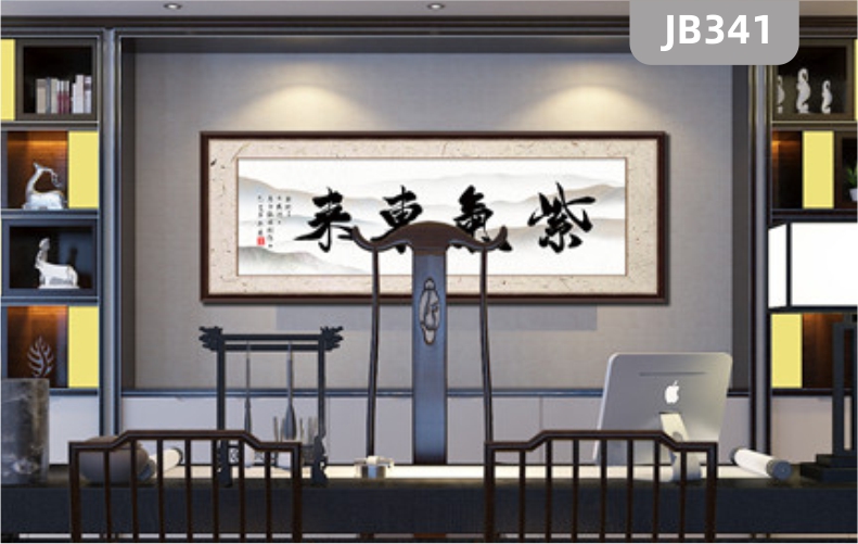 新中式紫气东来书法画沙发墙壁画挂画带框客厅大气挂画办公室装饰画