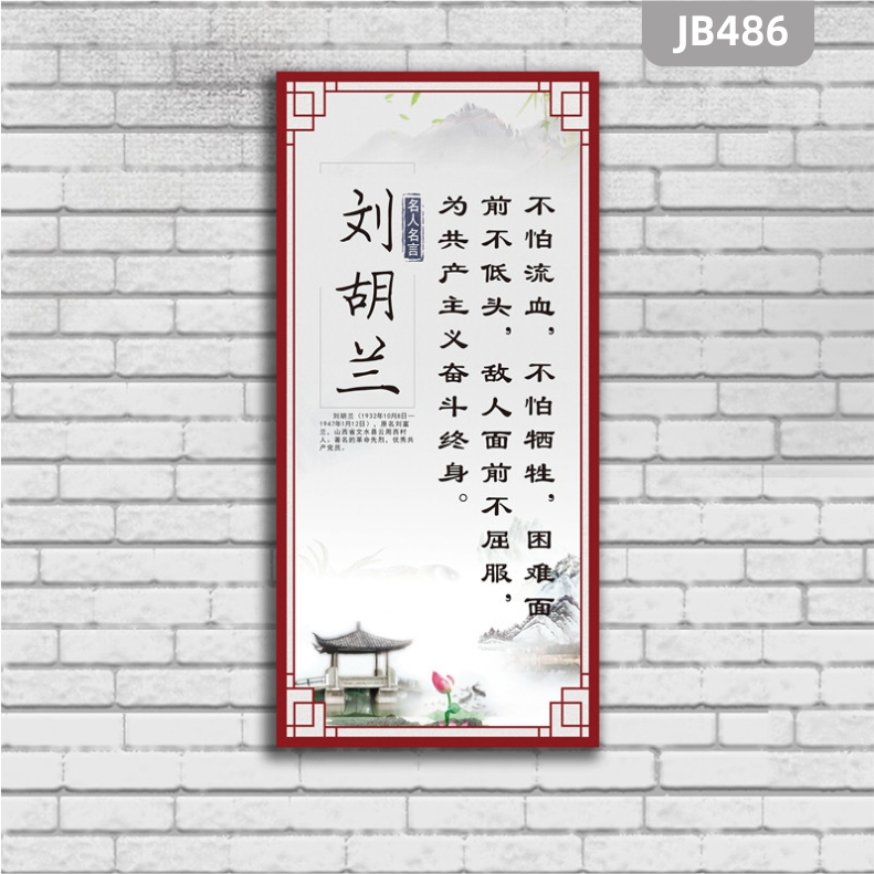 学习革命烈士精神刘胡兰简介学校班级教室名人名言标语挂图海报展板