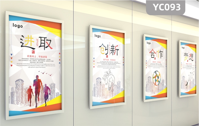 彩色青春企业文化展板海报标语进取创新合作梦想公司装饰画城市建筑
