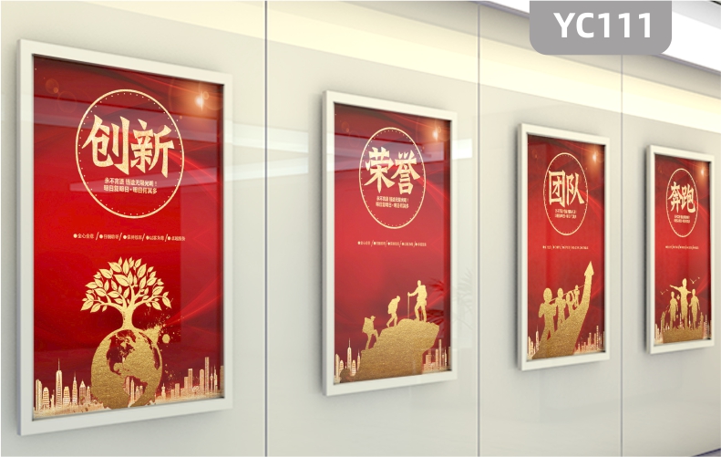 红色镶金企业文化展板宣传海报励志挂画办公室会议到走廊装饰挂画