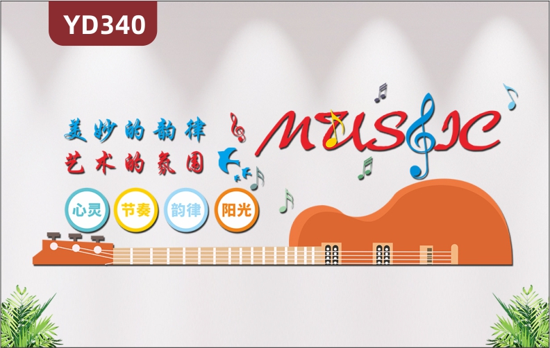 音乐艺术培训班背景墙装饰墙贴音乐学校钢琴吉他乐器教室3D立体文化墙