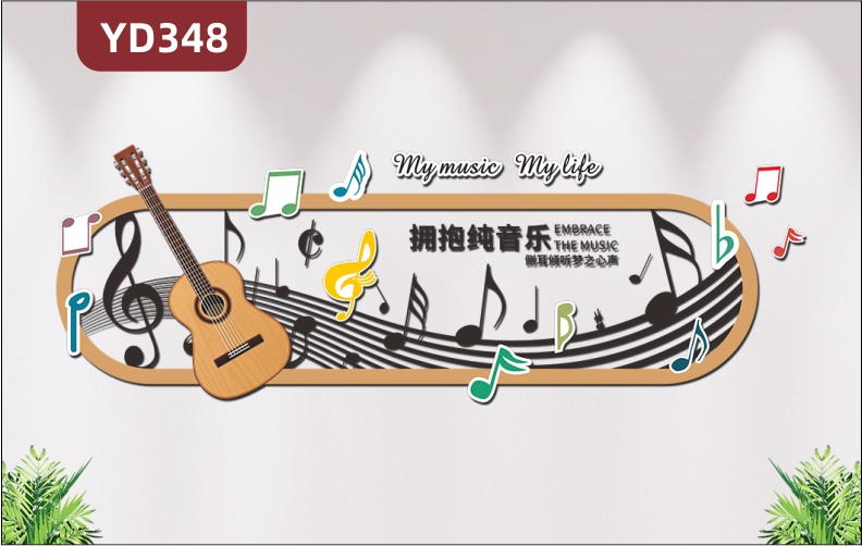 音乐文化墙吉他小提琴培训机构学校教室五线普音符装饰3D立体布置