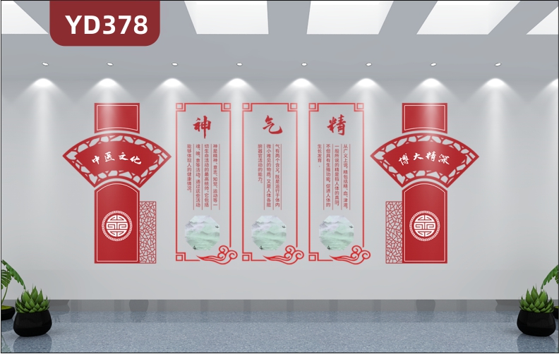 新中式中医文化墙设计扇形雕刻精气精文化展板3D立体展厅墙面布置贴
