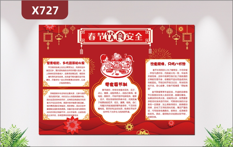 定制中国红风格饮食安全文化展板荤素搭配多吃蔬菜和水果零食要节制饮食规律只吃八分饱展示墙贴