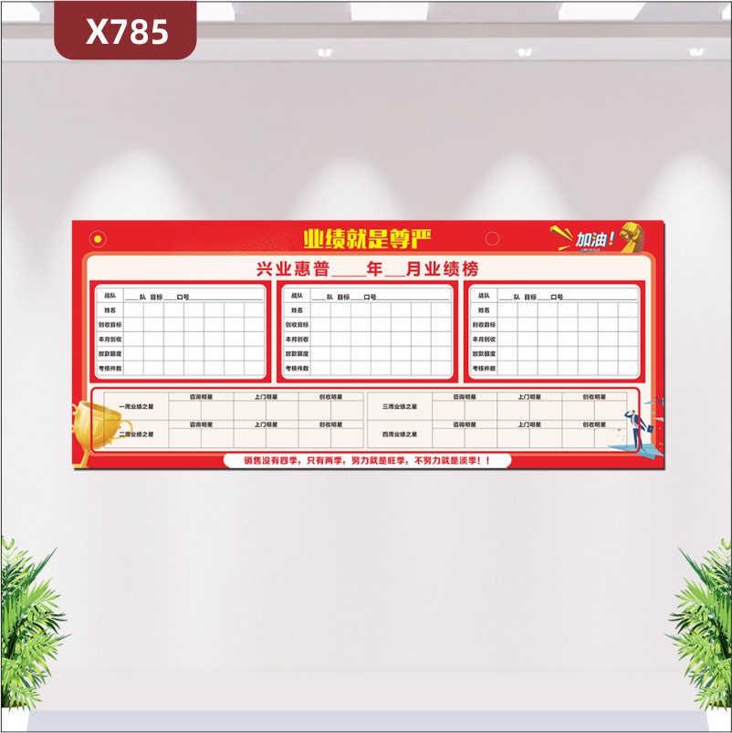 定制中国红业绩榜月月更新战队姓名口号目标创收目标本月创收考核件数业绩之星展示墙贴