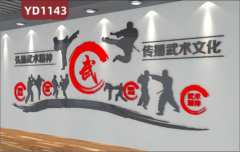 跆拳道场馆文化墙大厅武术精神宣传标语展示墙训练场武术文化展板