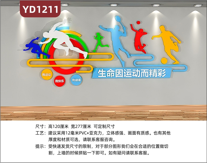 体育场馆文化墙走廊生命因运动而精彩宣传标语墙贴大厅装饰背景墙