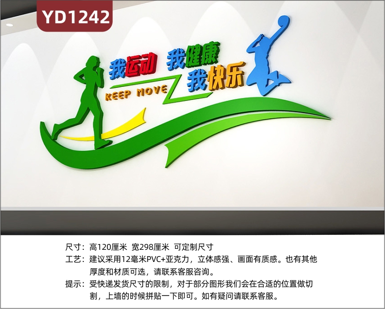 体育场馆文化墙室外跑步运动球类运动宣传墙走廊运动健康宣传标语立体墙贴