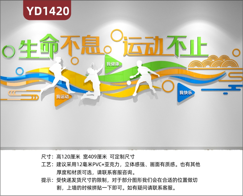 体育场馆文化墙过道体育精神宣传标语立体墙贴运动健康锻炼项目简介展板