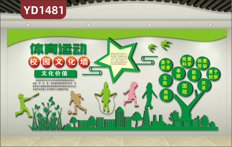 学校文化墙走廊教学理念标语立体装饰树体育运动文化价值介绍展示墙