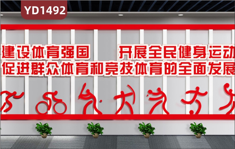 运动场馆文化墙中国红组合装饰墙过道体育强国理念标语立体展示墙