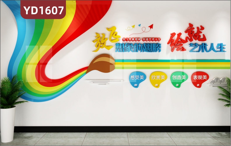 美术绘画培训机构文化墙七彩立体宣传标语背景墙过道彩虹装饰背景墙