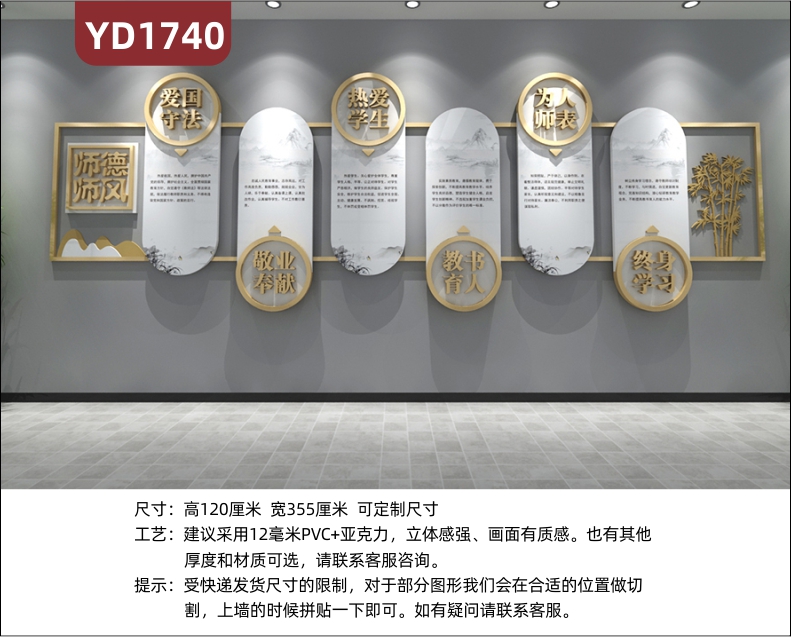 新中式山水师德师风文化立体宣传墙教师教学理念标语几何组合装饰墙