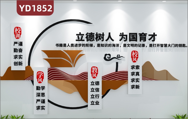 新中式校风校训文化宣传墙立德树人为国育才理念标语立体装饰墙贴