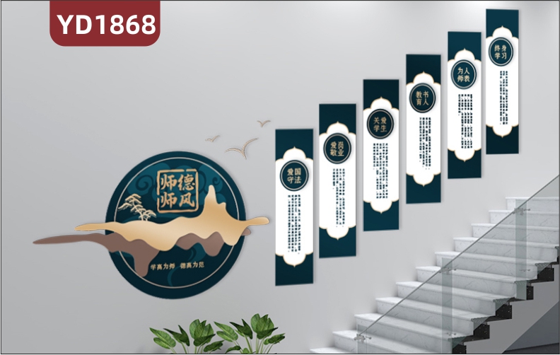 新中式师德师风文化宣传墙楼梯教师职业品德几何组合挂画立体装饰墙贴