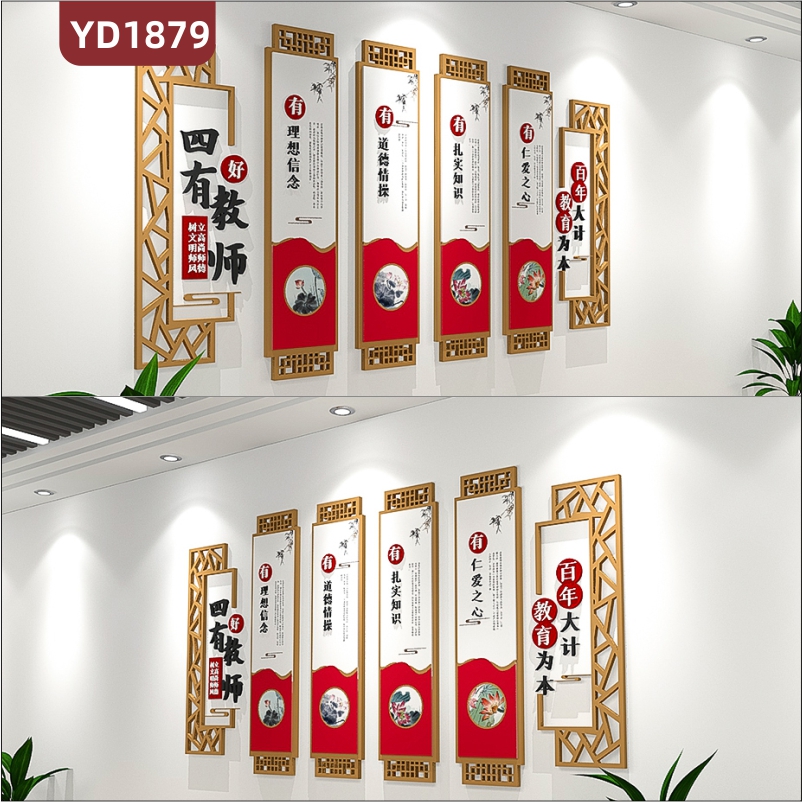 中国风师风师德文化宣传墙走廊教师职业道德规范组合立体装饰挂画