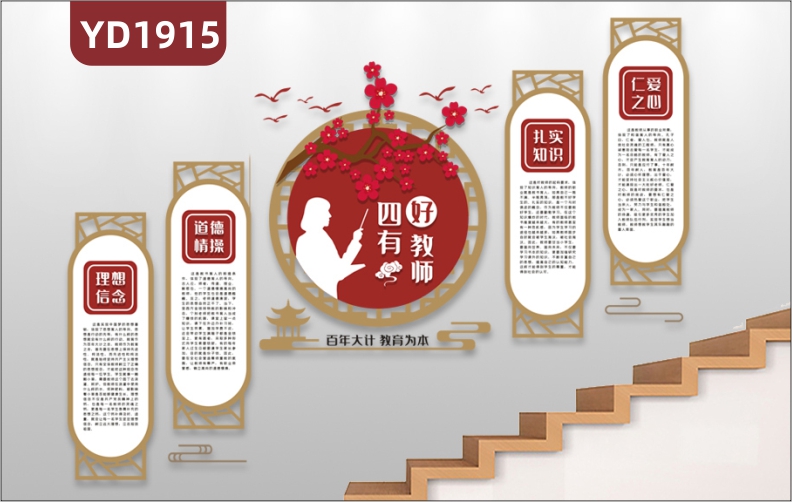 新中式师风师德文化宣传墙楼梯四有好教师教学理念标语几何组合装饰墙