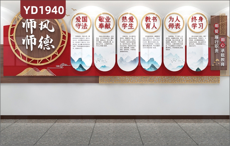 新中式师风师德文化宣传墙走廊教师职业理念立体几何组合装饰挂画