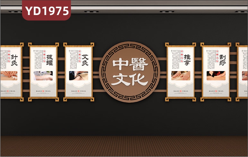 中医文化宣传墙走廊几何组合立体装饰挂画科室诊疗调理方式简介展示墙