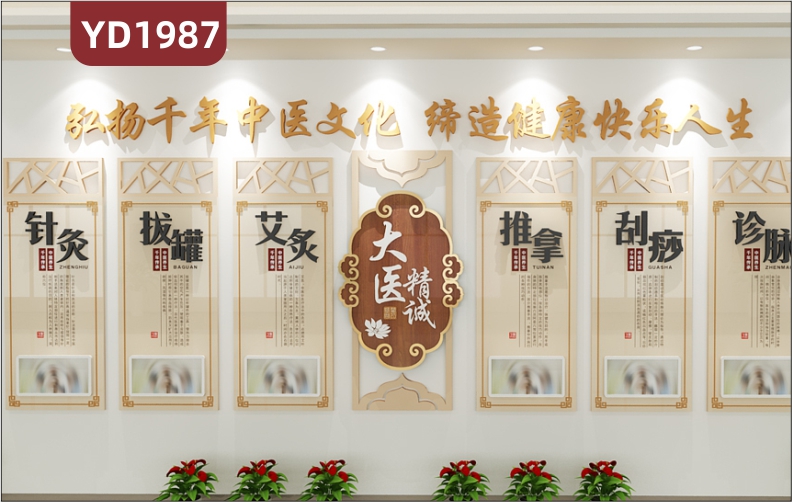 弘扬千年中医文化立体宣传标语诊疗调理方法简介展示墙走廊新中式装饰墙