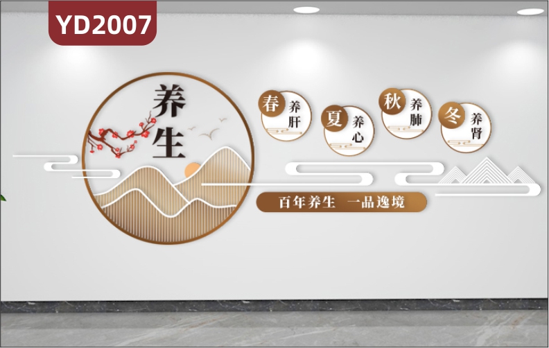 中医养生会馆文化宣传墙走廊四季内脏调理方法几何组合挂画立体装饰墙