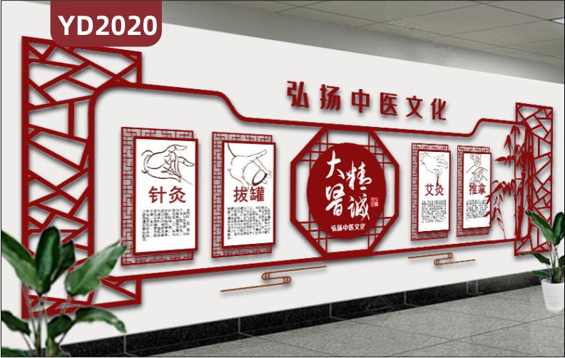 弘扬中医文化宣传标语诊疗调理方法简介展示墙走廊新中式立体镂空装饰墙