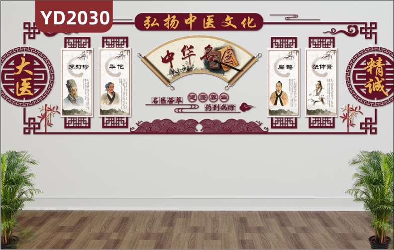 弘扬中医文化宣传标语中华名医风采简介展示墙走廊新中式立体镂空装饰墙
