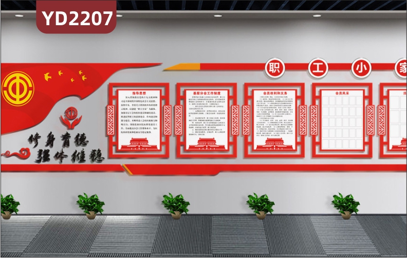 职工小家展示墙终身育德强体维稳理念标语宣传墙中国红几何组合装饰墙