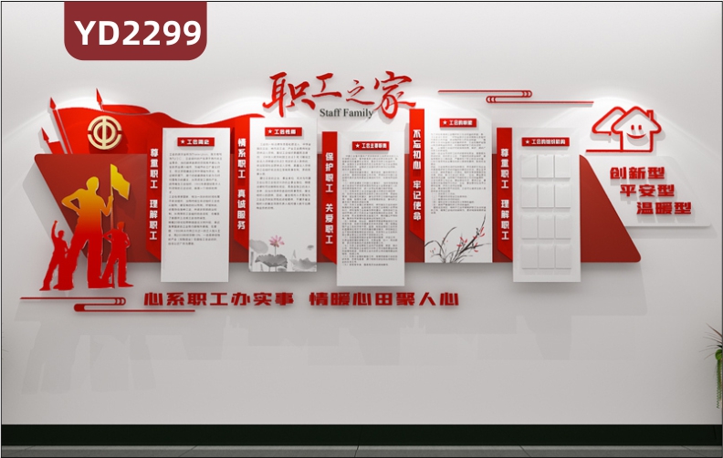 中国红职工之家立体几何组合装饰墙走廊工会优秀党员风采照片展示墙贴