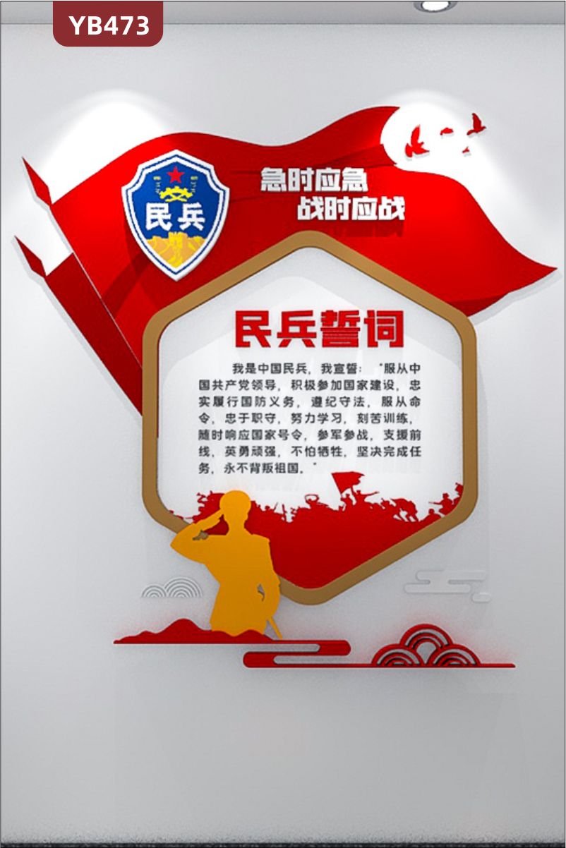 民兵之家文化墙急时应急战时应战立体理念标语中国红民兵誓词展示墙
