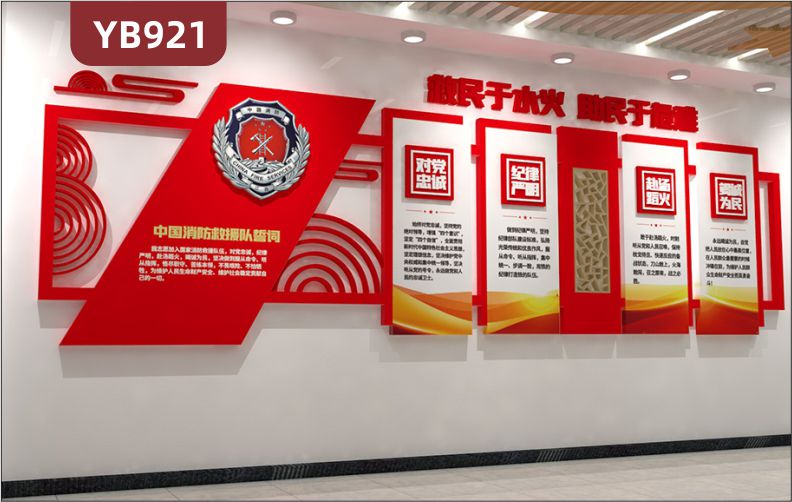 新中式对党忠诚纪律严明立体标语装饰墙走廊中国消防救援队队誓词展示墙
