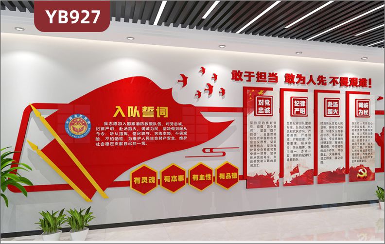 消防救援入队誓词简介展示墙中国红对党忠诚纪律严明立体宣传标语装饰墙