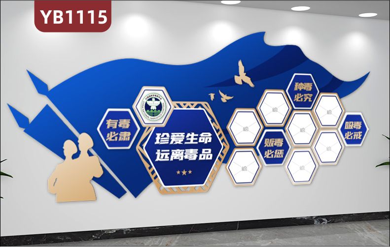 禁毒委员会新中式科技蓝旗帜装饰墙走廊珍爱生命远离毒品立体标语宣传墙