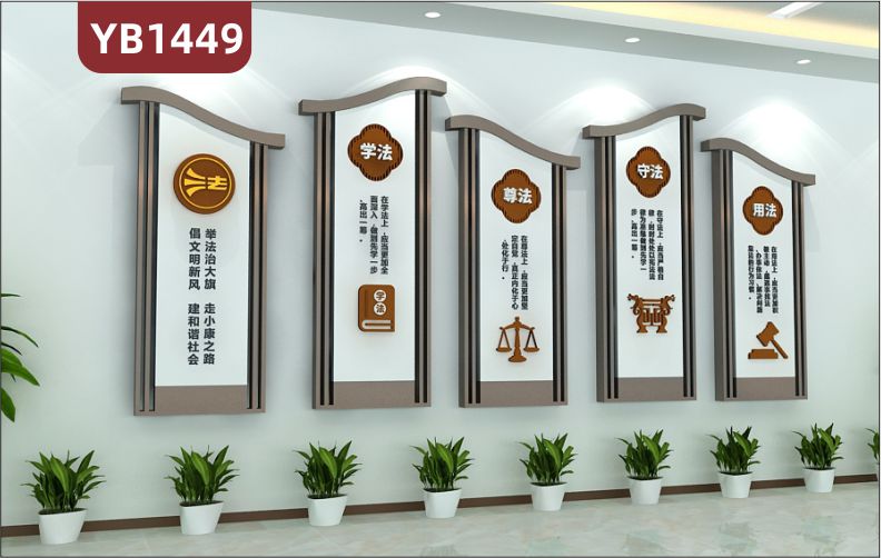 法律司法中心新中式法律文化墙贴3d立体雕刻工艺学法 尊法 守法 用法标语展板