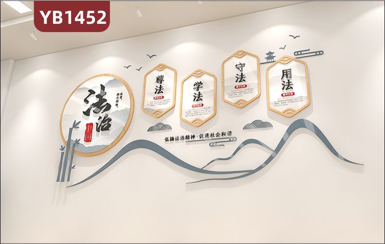 政府走廊过道装饰新中式法治中国 尊法 学法 守法 用法 励志标语文化墙贴
