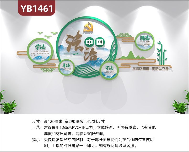新中式绿色山水主题法治中国 学法 尊法 守法 用法司法中心办公室立体文化墙贴