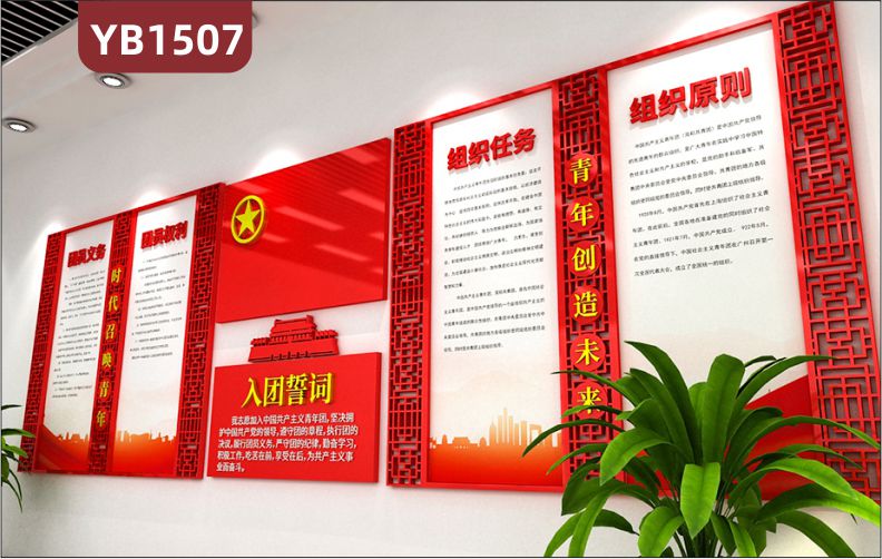 定制中国红团员义务 团员权利 组织任务 组织原则立体标语共青团亚克力文化墙