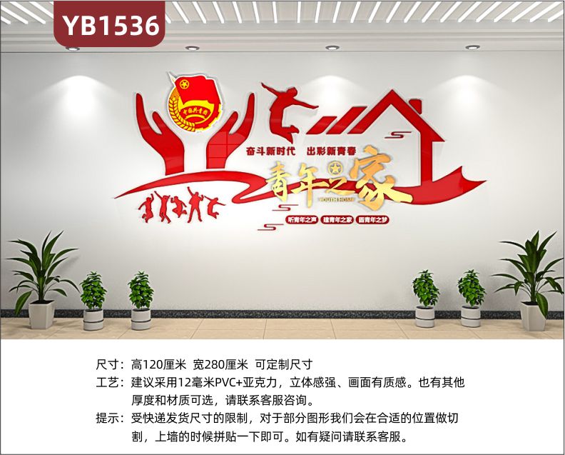 新款简约青年之家 奋斗新时代 出彩新青春 励志标语文化墙政府装饰亚克力背景墙雕刻设计