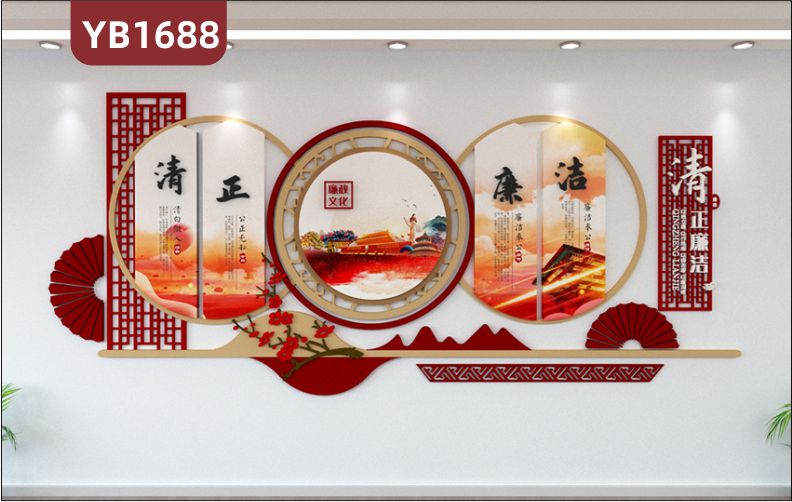中国红廉政文化墙走廊反贪局中式清正廉洁组合挂画立体镂空装饰墙