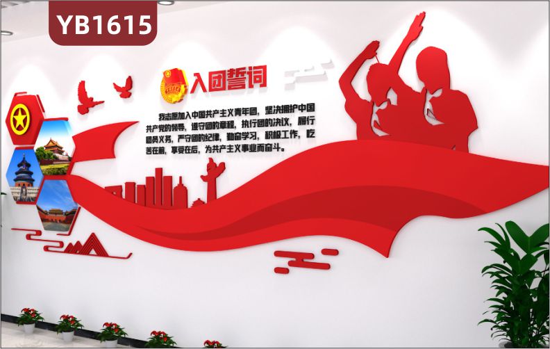 党员活动室安装党建文化背景墙新款简约中国共产主义青年团文化墙共青团员入团誓词
