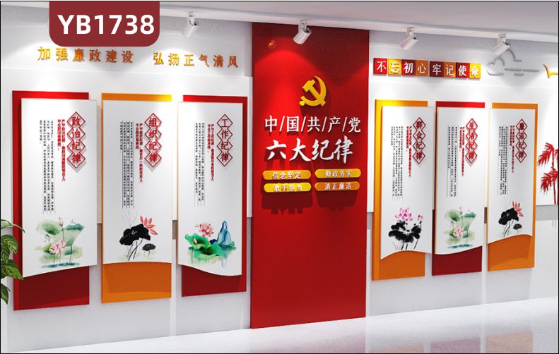 中国共产党员六大纪律简介展示墙走廊不忘初心牢记使命立体宣传标语