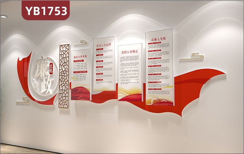廉政自律准则及党员六大纪律简介展示墙走廊中国红廉政组合装饰挂画