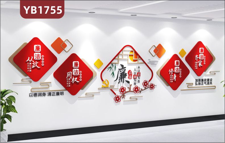 以德润身清正廉明廉政文化长廊建设立体宣传标语走廊中国红几何装饰墙