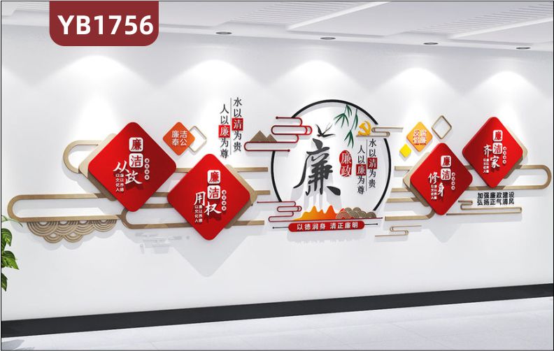 水以清为贵人以廉为尊廉政文化长廊建设立体宣传标语走廊中国红几何装饰墙