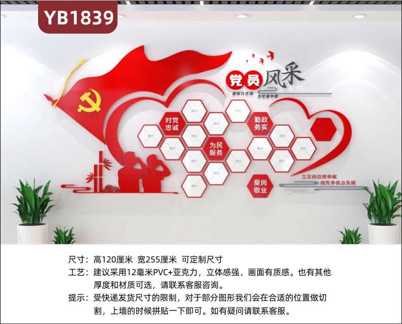 做时代先锋为党旗争辉党员风采文化墙对党忠诚为民服务中国红立体宣传标语