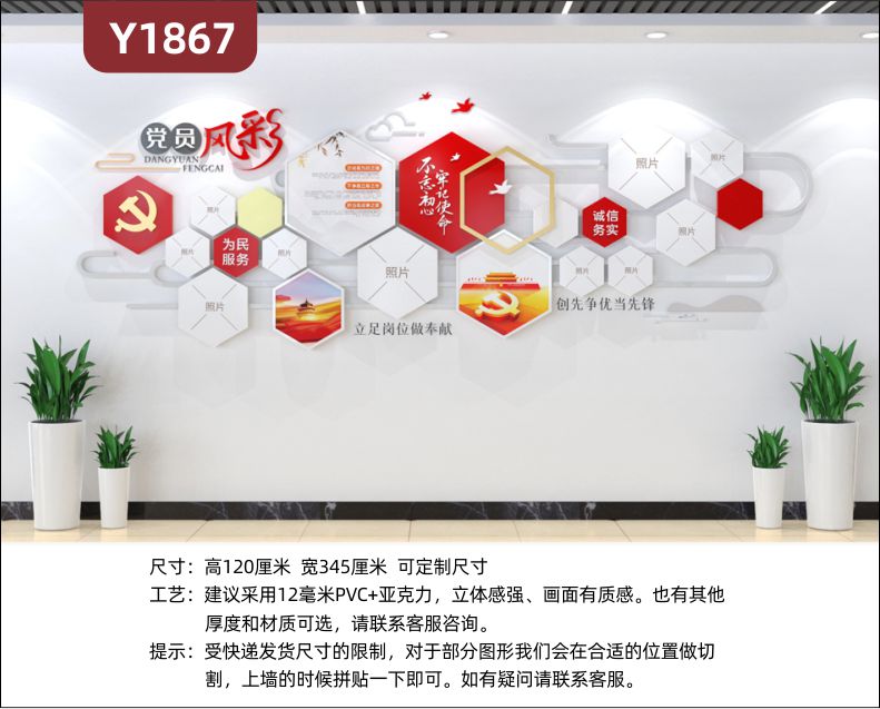 党员风采照片装饰墙不忘初心牢记使命中国红立体宣传标语展示墙贴